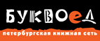 Скидка 10% для новых покупателей в bookvoed.ru! - Сусанино